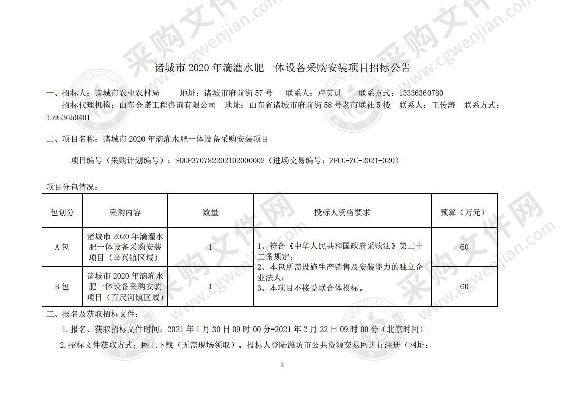 诸城市2020年滴灌水肥一体设备采购安装项目