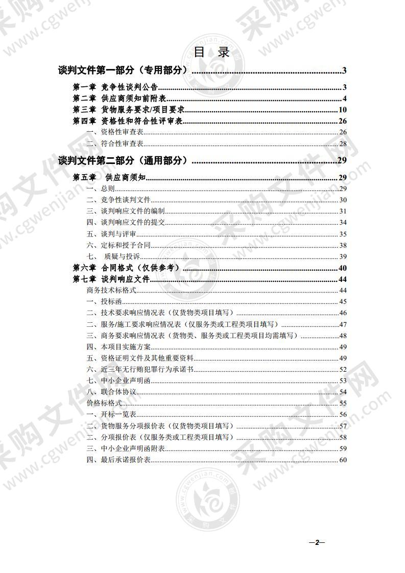 祁门县2020年应急救援设备采购项目