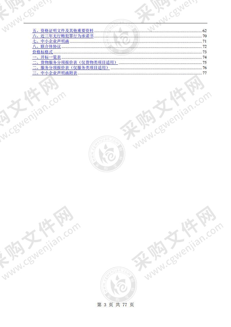 黄山市人民医院等保2.0整改服务采购项目