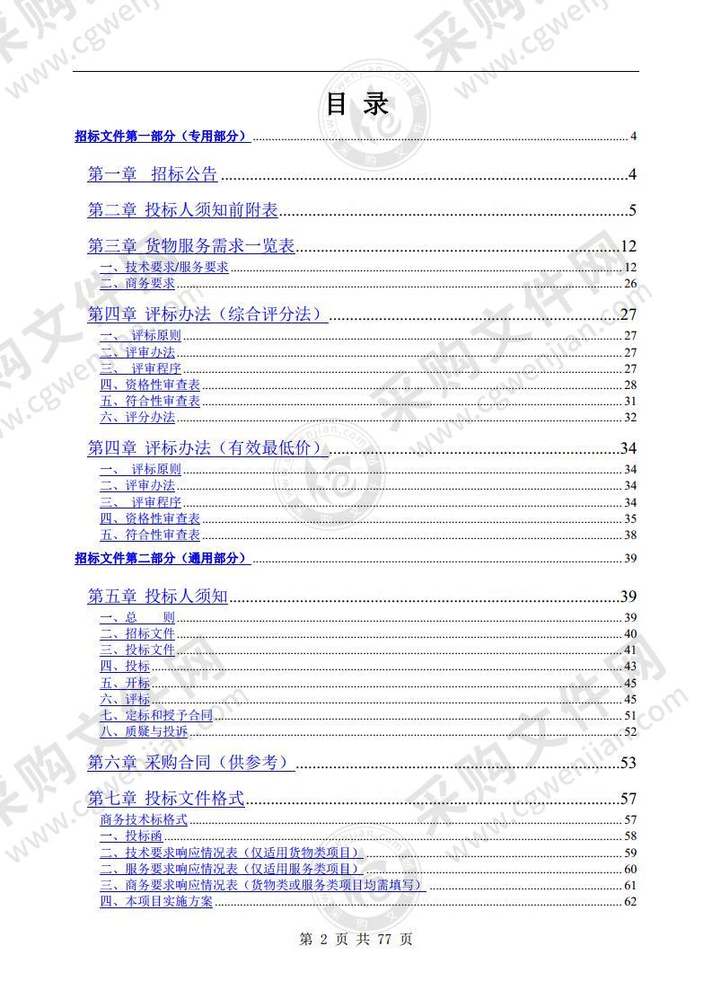 黄山市人民医院等保2.0整改服务采购项目