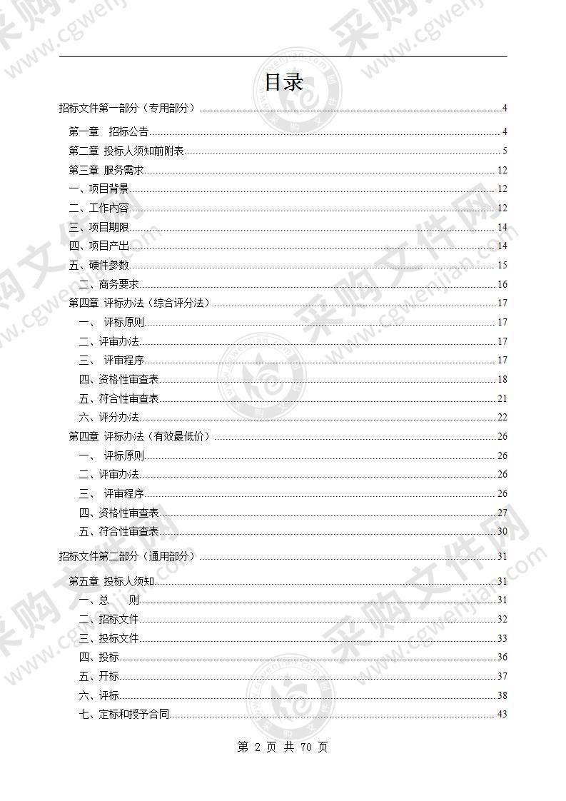 黄山风景区黄山生物多样性数据库及管理系统采购项目