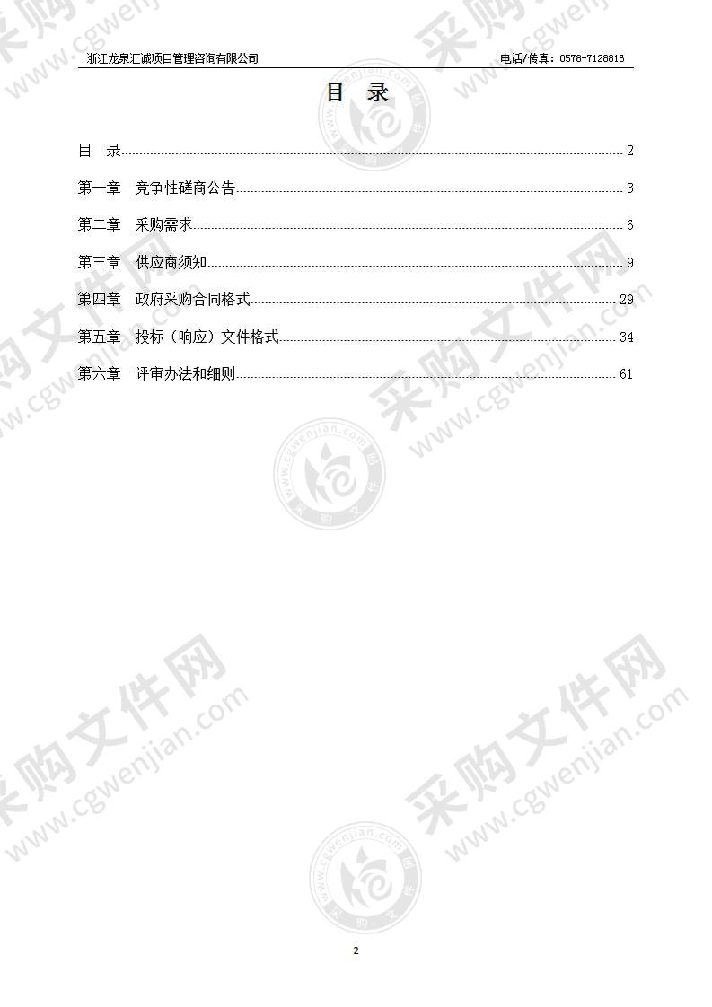 龙泉生态产品价值实现机制融合转化创新平台实施方案编制项目