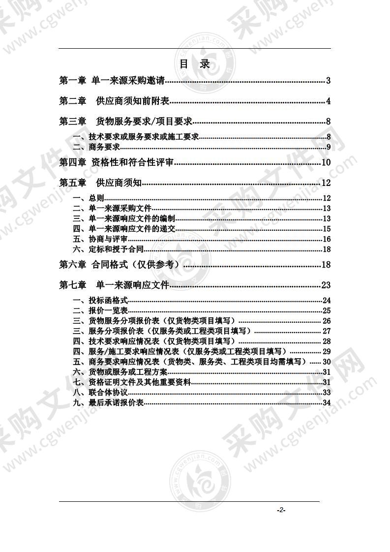 黄山区矿产资源总体规划（2021-2025年）编制采购项目