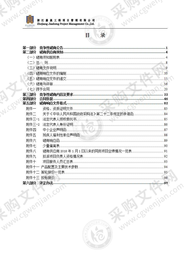 瑞安市塘下第一中学改扩建智能化工程