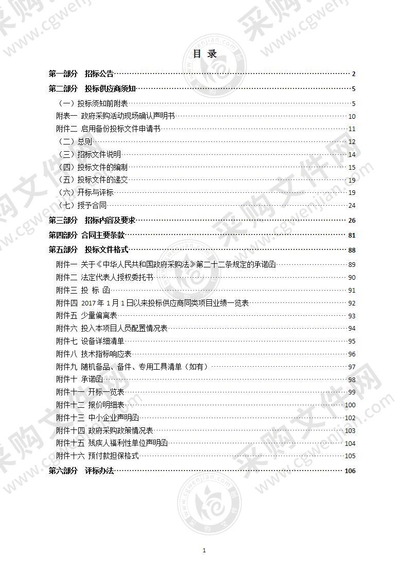 瑞安市应急指挥平台建设项目