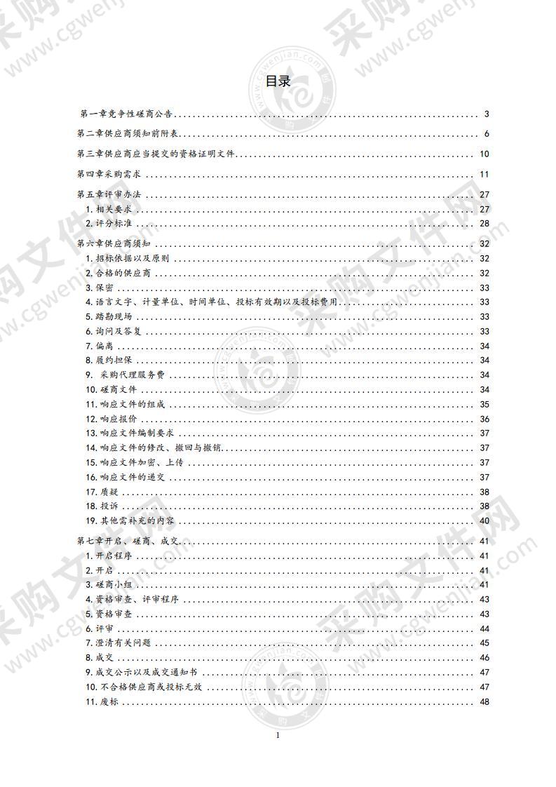 中云街道办事处社会治理智慧平台项目