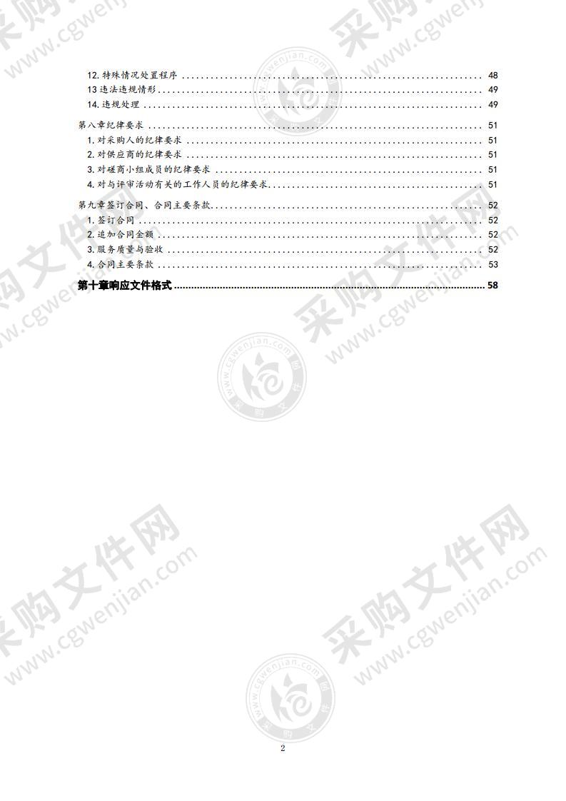 中云街道办事处社会治理智慧平台项目