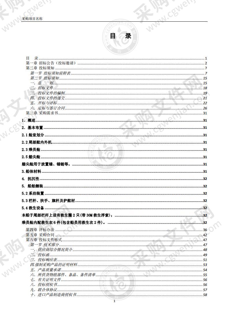 五河县水利局采购水政执法船项目