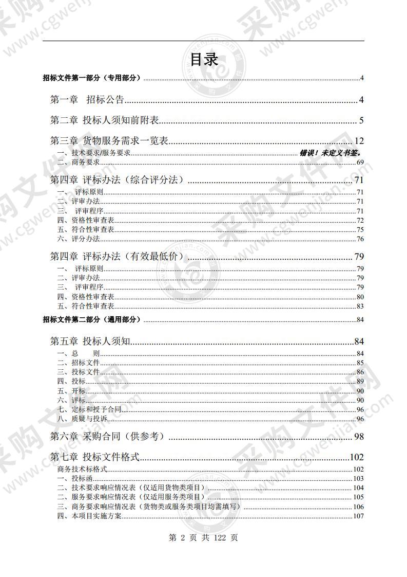 祁门县应急广播建设工程采购项目