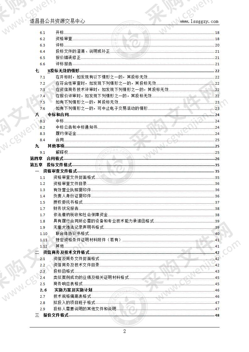 遂昌县农业农村局乡村产业“云保障”项目