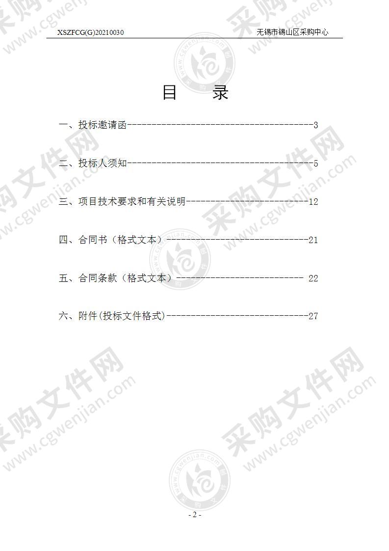 天一实验学校文景校区体育设施采购项目