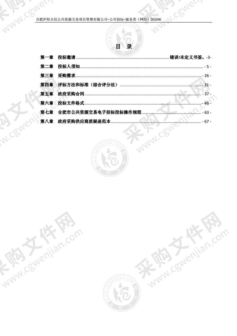 合肥市庐阳区2021-2022年财务审计定点服务