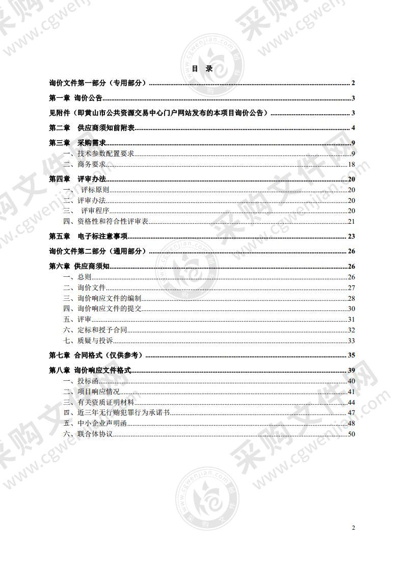 黄山职业技术学院26间教室多媒体教室设备采购项目