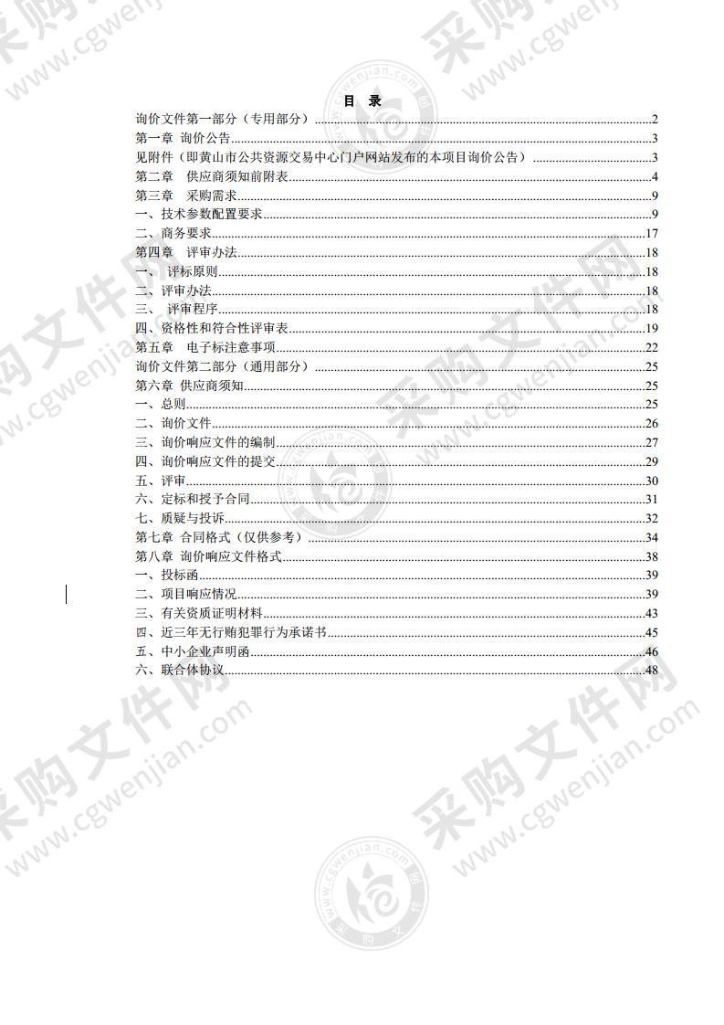 黟县疾病预防控制中心疫苗追溯系统、冷链设备等采购项目