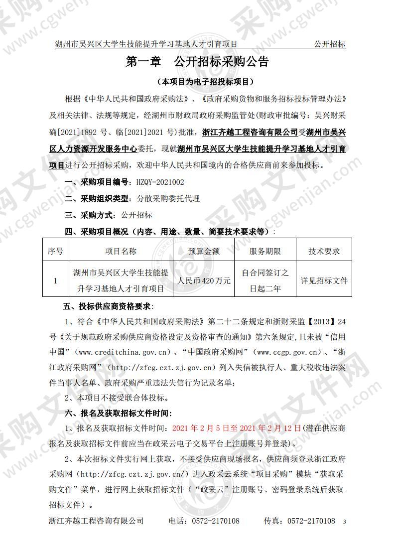 湖州市吴兴区人力资源开发服务中心湖州市吴兴区大学生技能提升学习基地人才引育项目