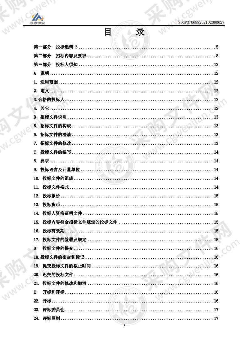 烟台开发区国有资产交易平台建设项目