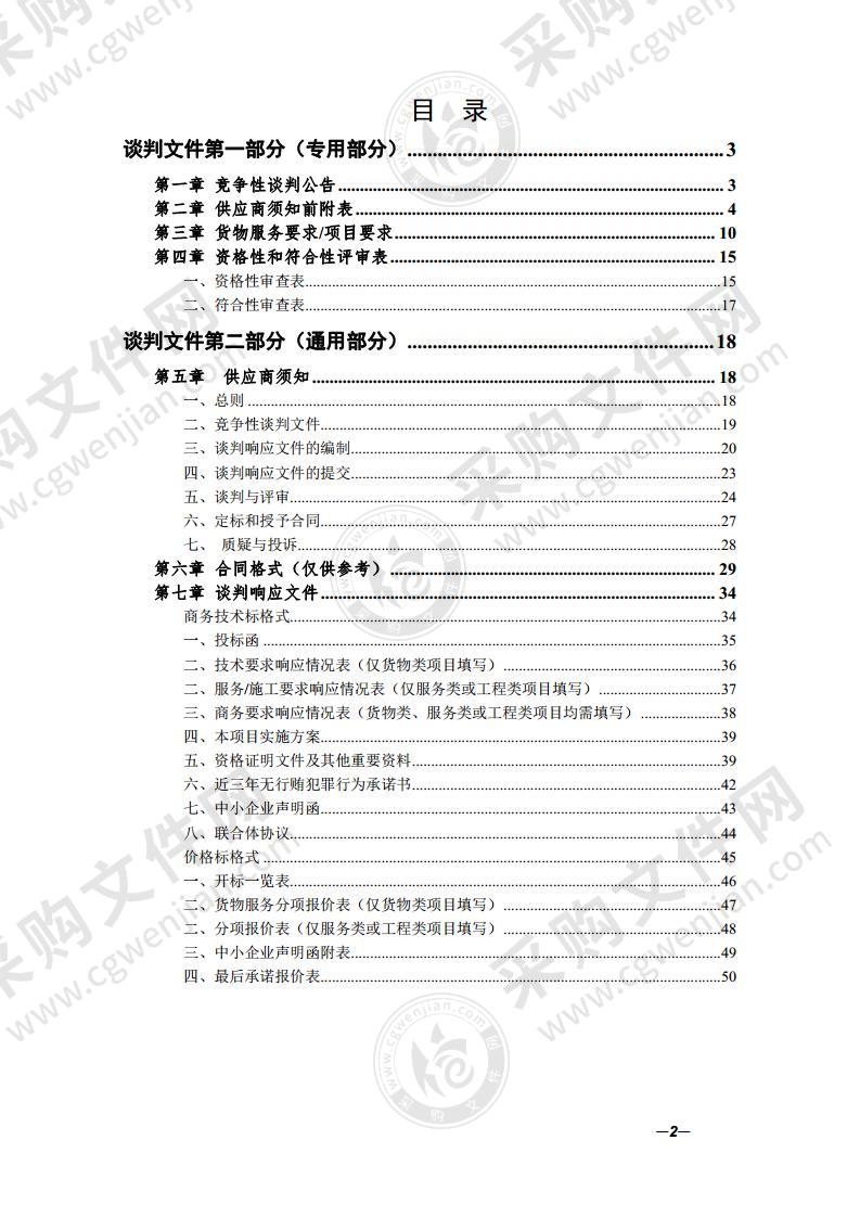 休宁县应急管理局备灾点救灾物资（装具类）采购项目