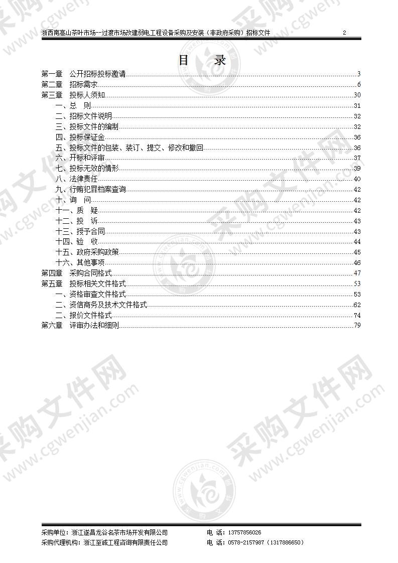 浙西南高山茶叶市场--过渡市场改建数字化系统项目