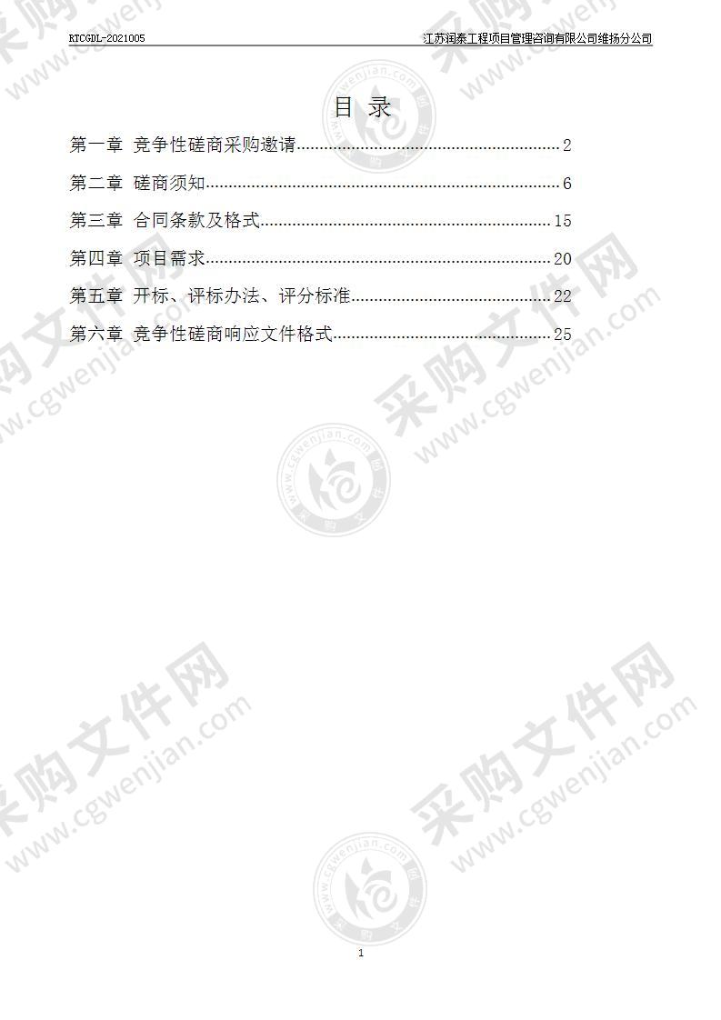 2021年度直管公房定点修缮解危工程危房鉴定检测项目