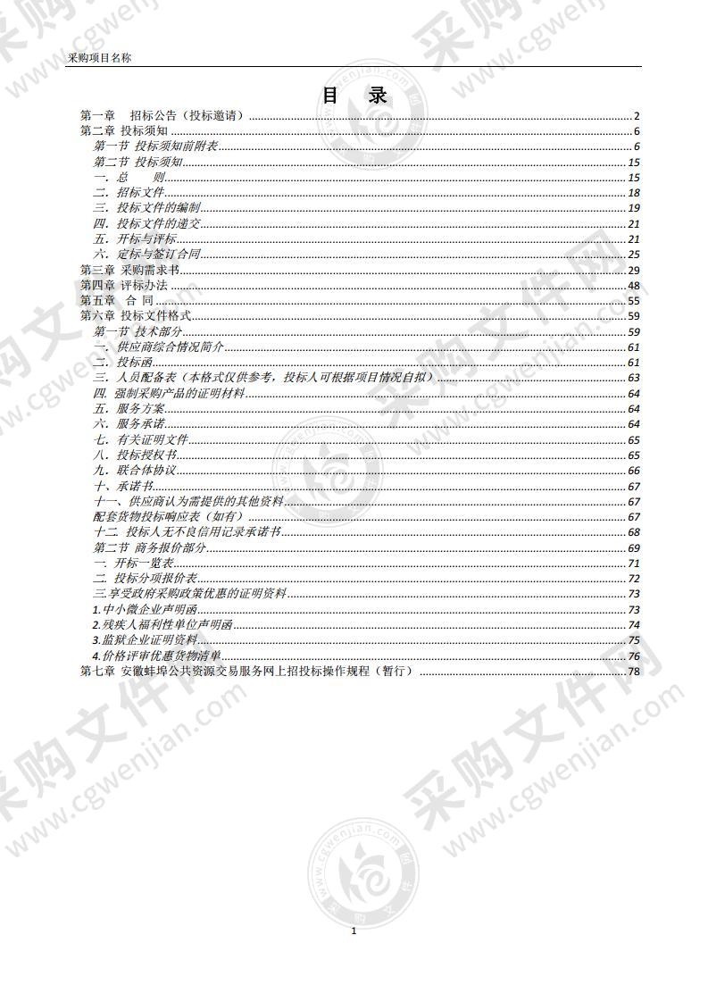 五河县大气污染防治精准研判及网格化管控第三方服务项目