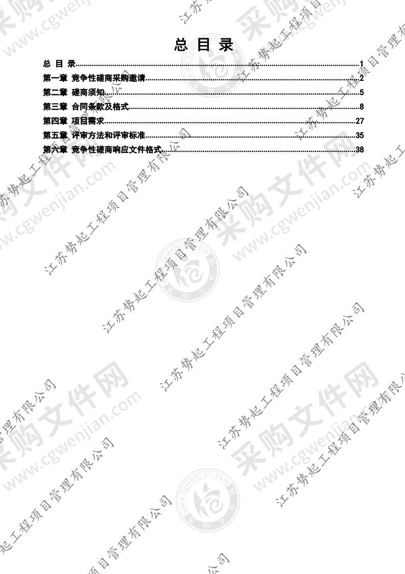 电子政务外网安全互联网设备采购及安装项目