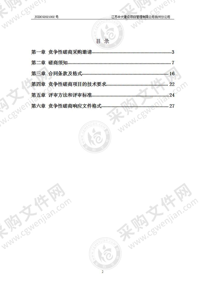 2021年度直管公房定点修缮解危工程预算编制项目