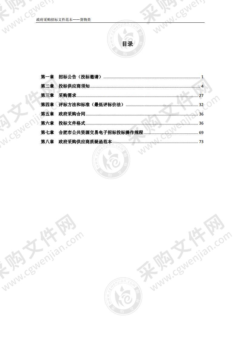 巢湖市2020年度涉电工程协议库存铁塔及附件设备采购