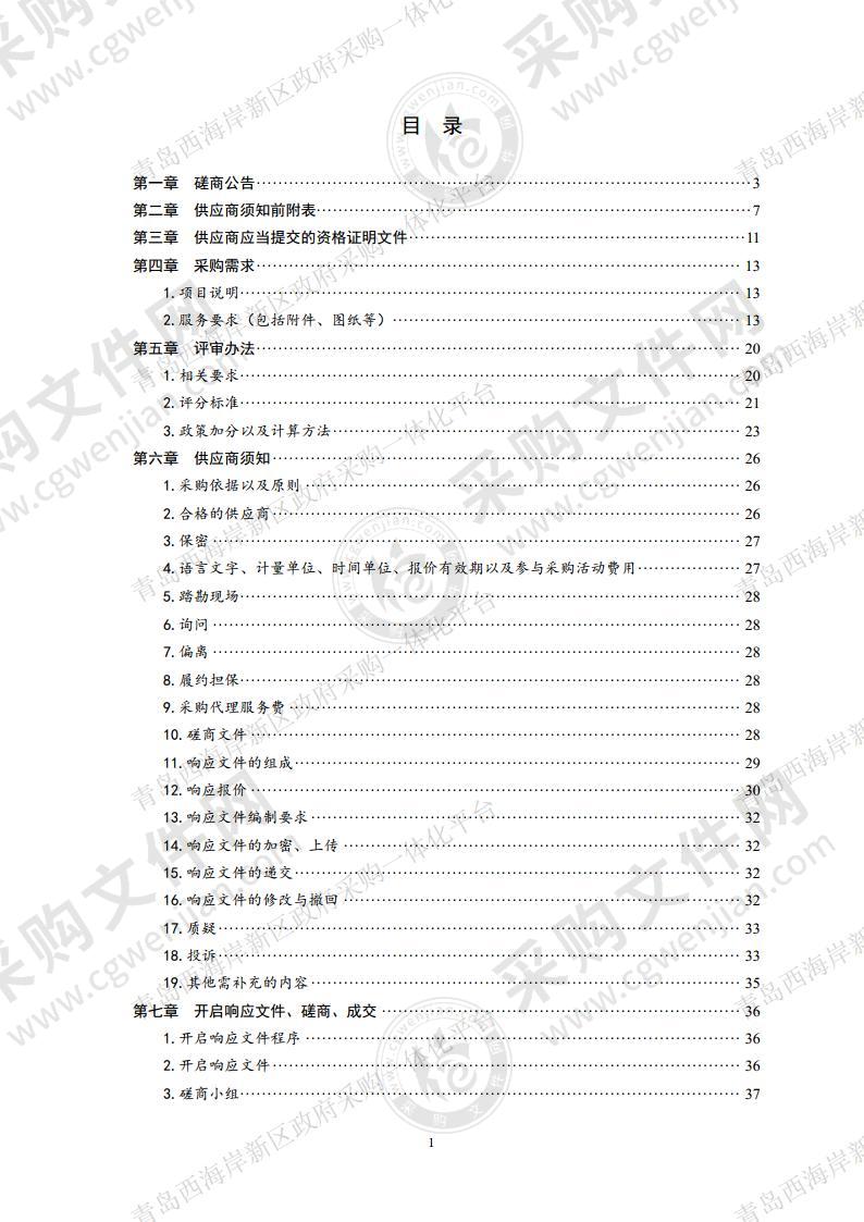 黄岛公安分局疫情隔离酒店安保服务采购项目