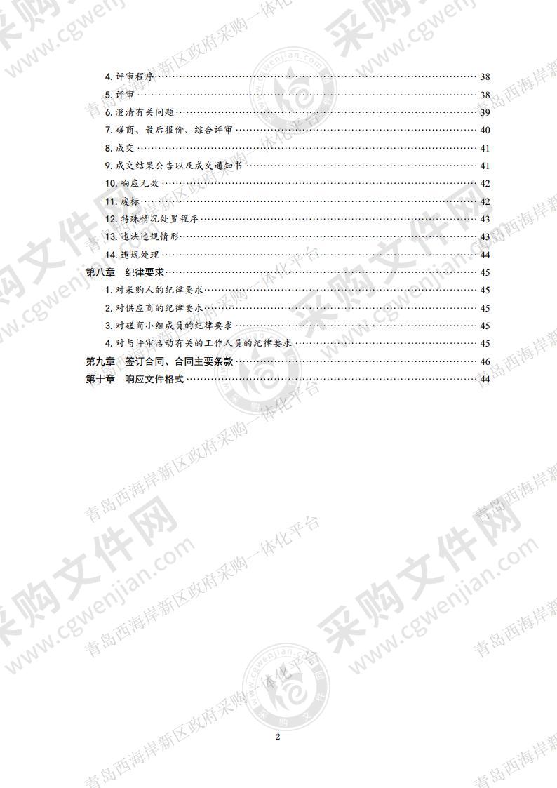 黄岛公安分局疫情隔离酒店安保服务采购项目