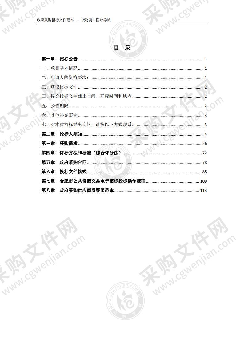 核酸、水质检测和公共卫生监测等仪器设备及耗材试剂的采购