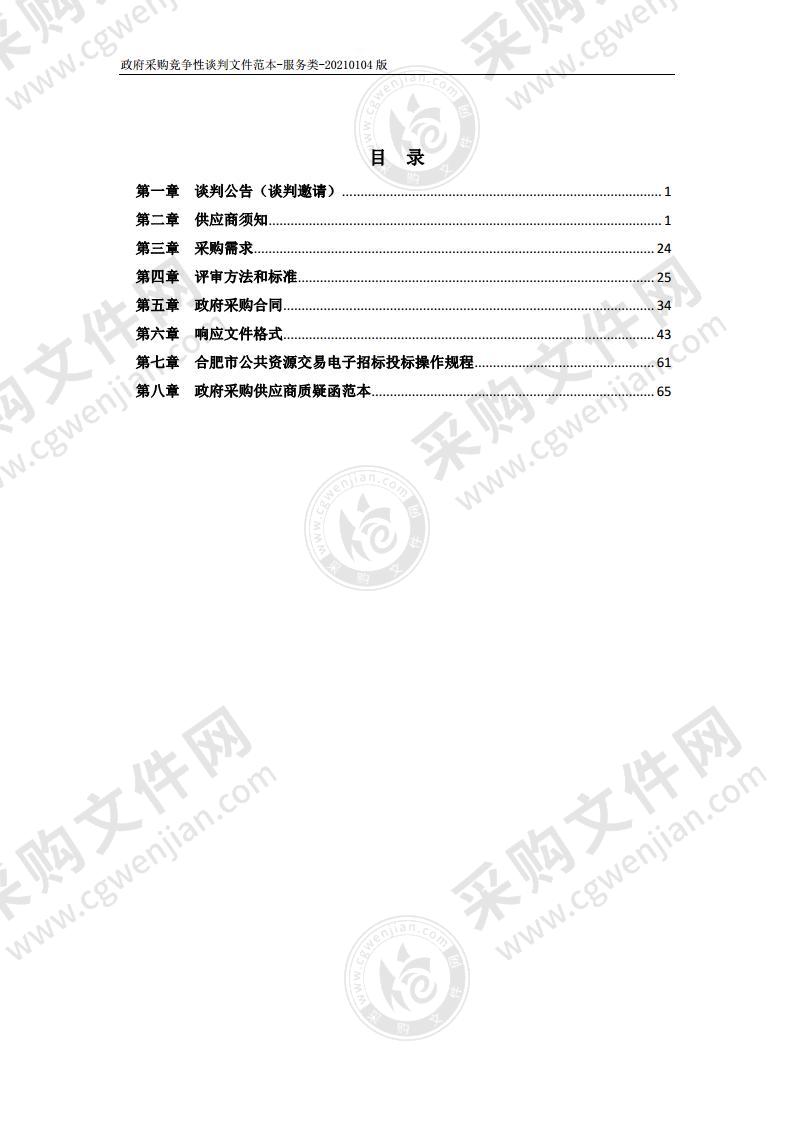 包河区农村房屋（集体土地上）危房鉴定