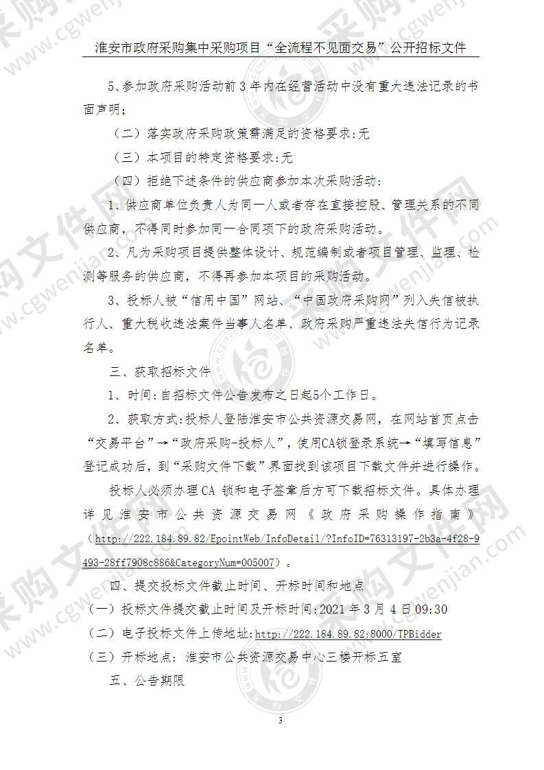 淮安市企业上云和工业互联网提升专题活动项目