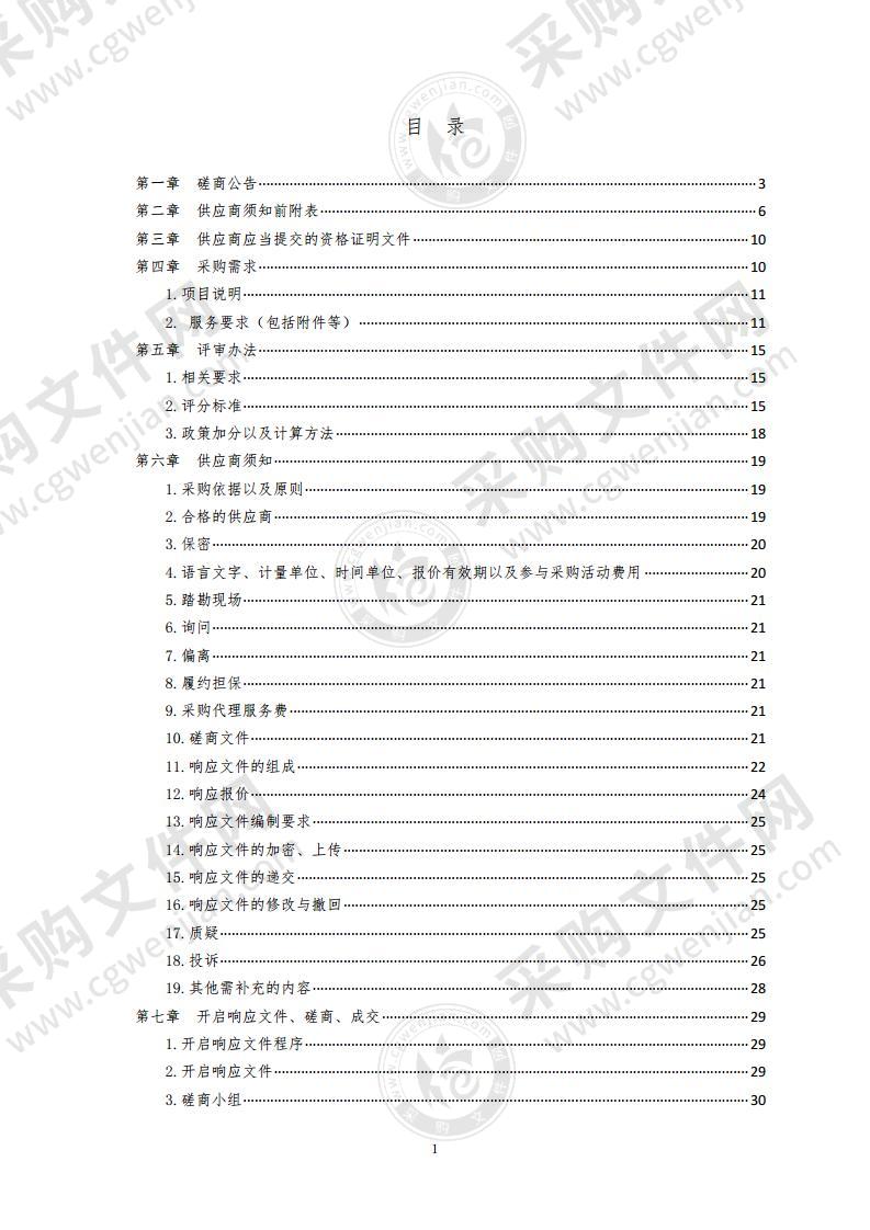 高端新经济智库与高水平产业创新服务项目（第1包）