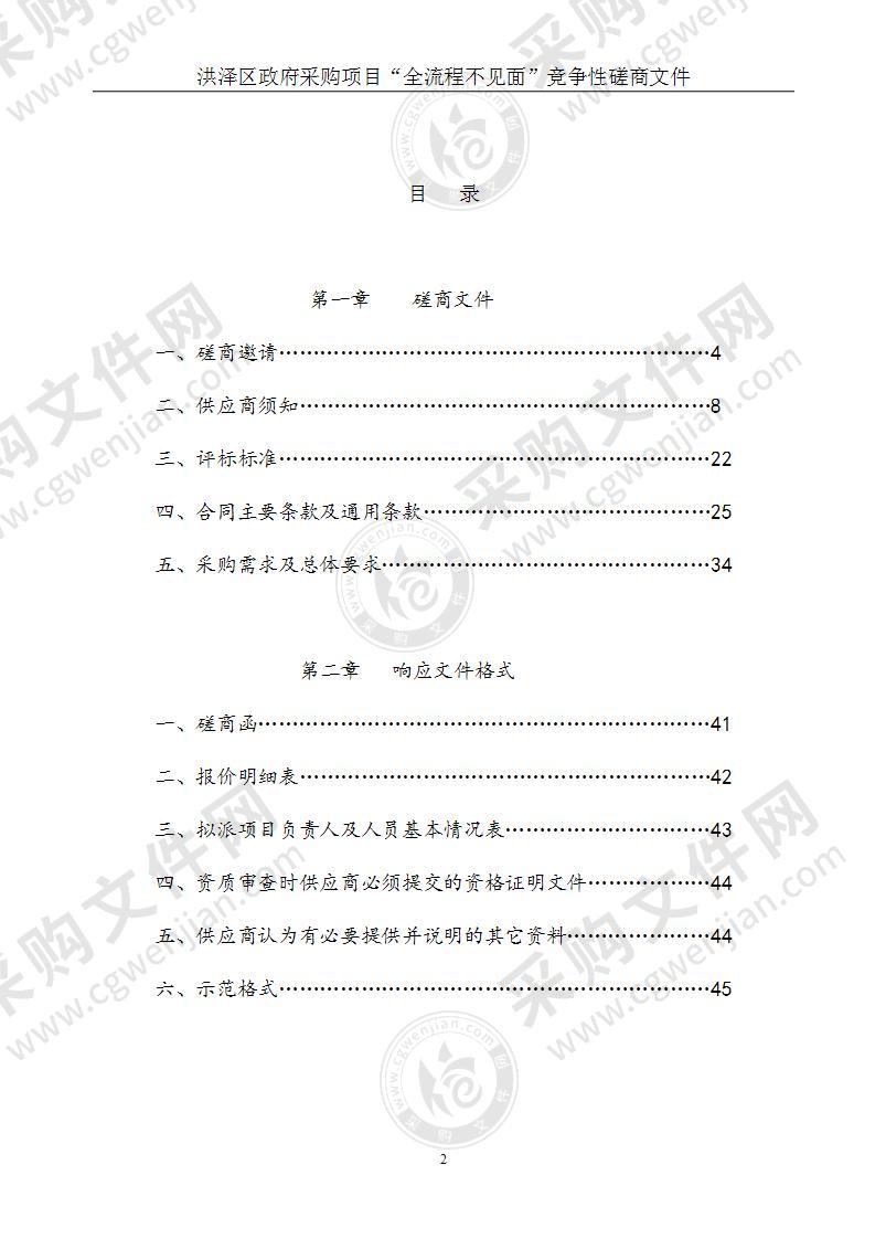 洪泽区市场监督管理局2021年度食品安全抽检服务采购项目