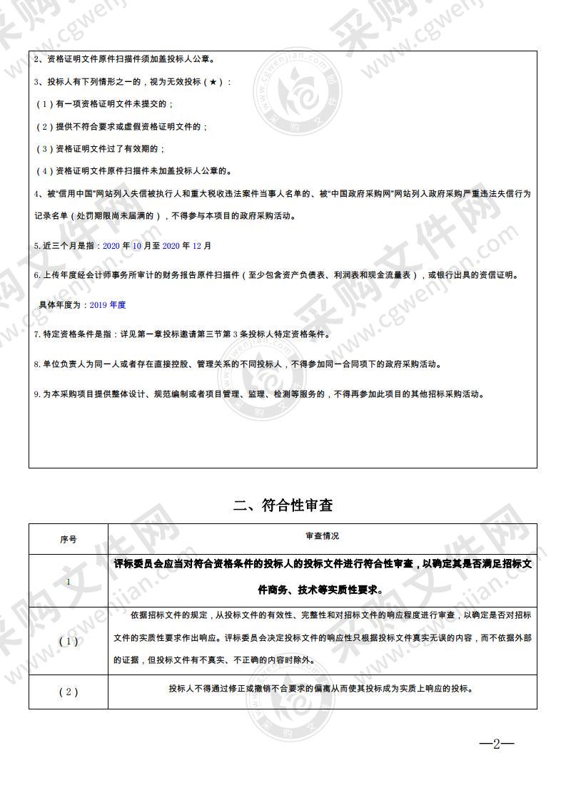 长沙市政务云二期底座项目（一期优化升级部分）监理服务