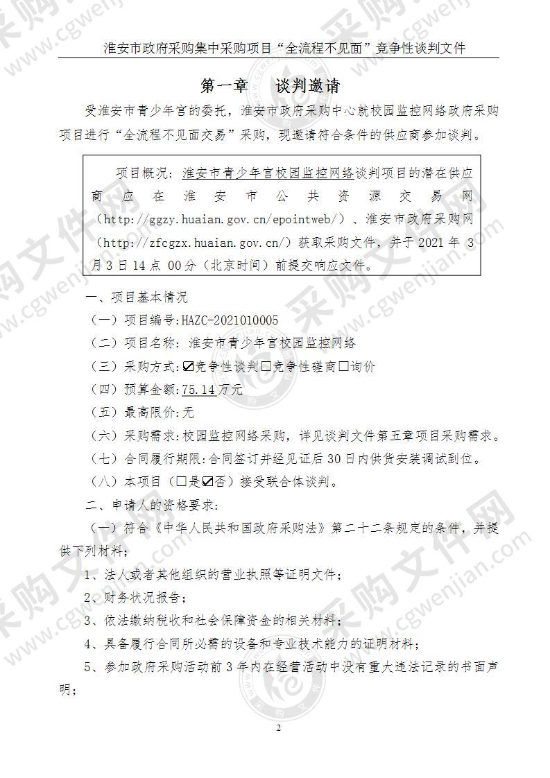 淮安市青少年宫校园监控网络