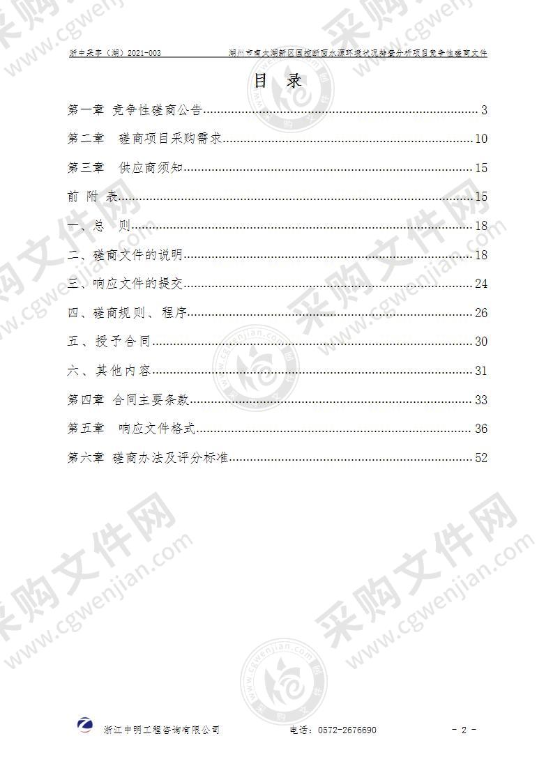 湖州市南太湖新区国控断面水源环境状况排查分析项目