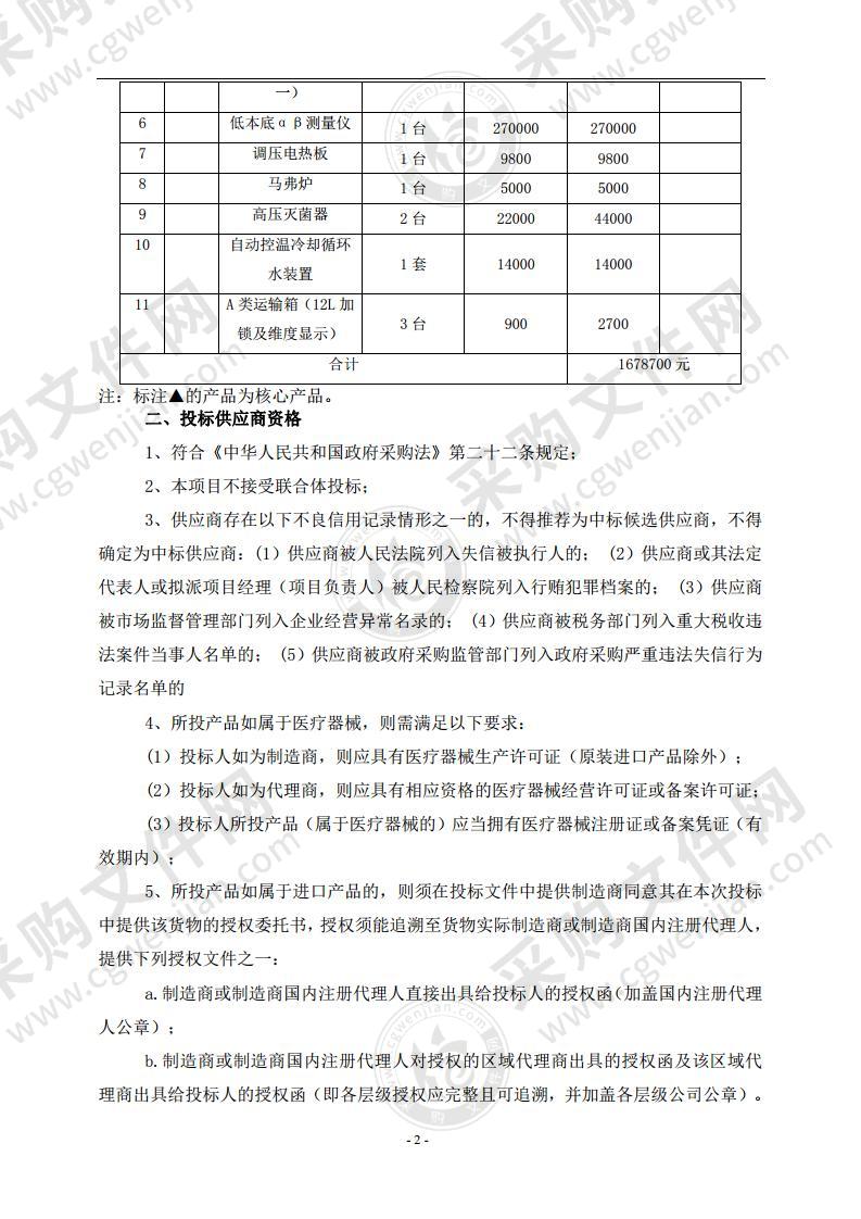 东至县疾病预防控制保健中心水质检测仪器设备采购项目