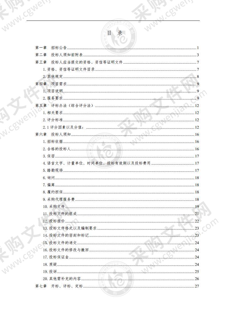 即墨市场采购贸易联网信息平台建设项目