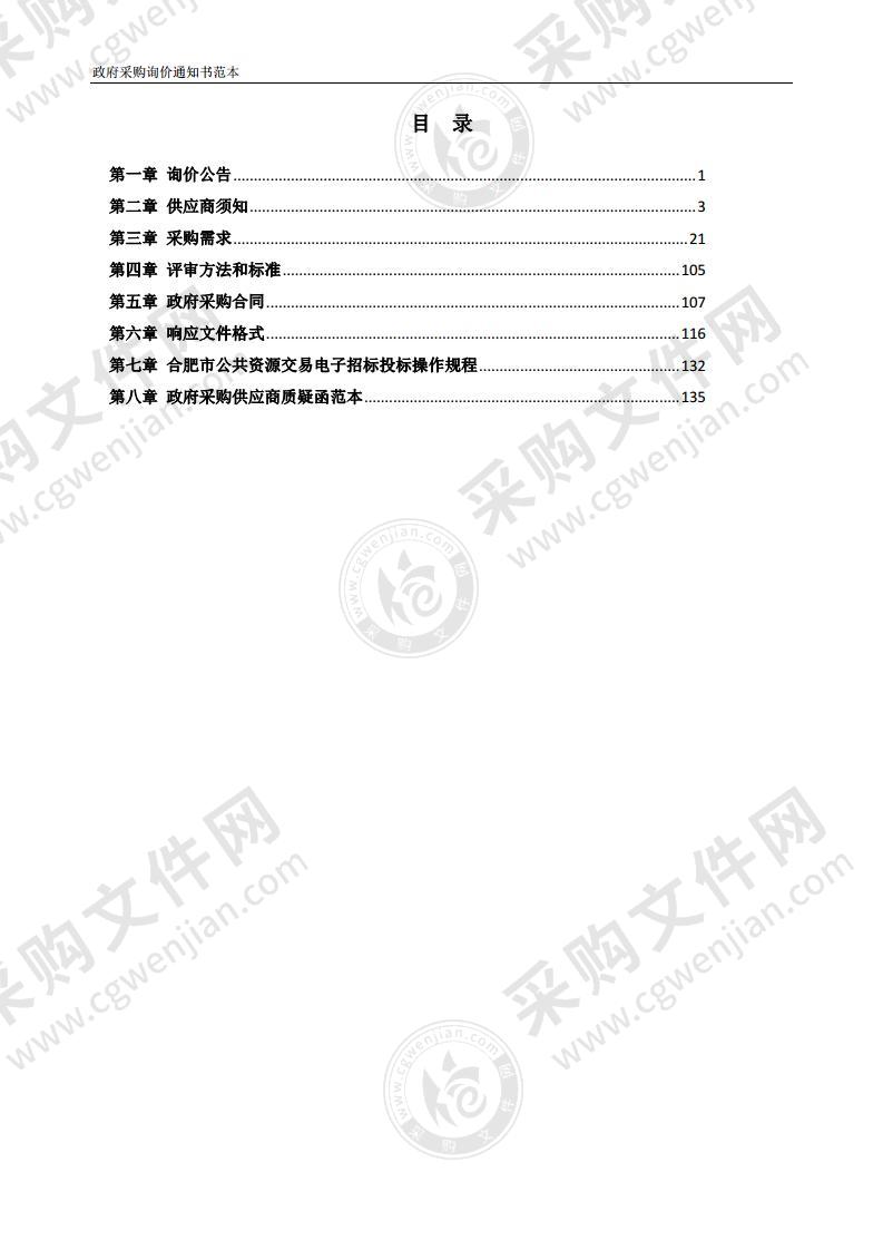 巢湖市乡镇污水处理厂在线监测试剂及视频监控器材采购