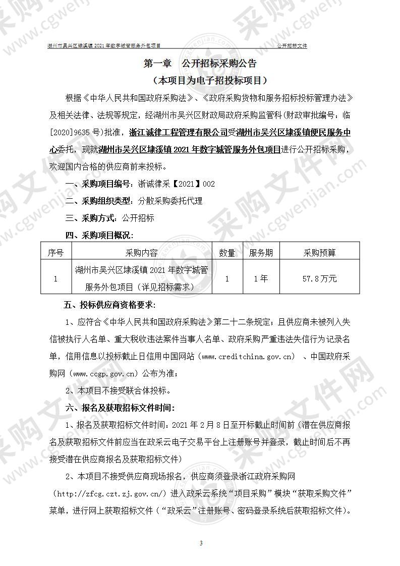 湖州市吴兴区埭溪镇便民服务中心数字城管项目