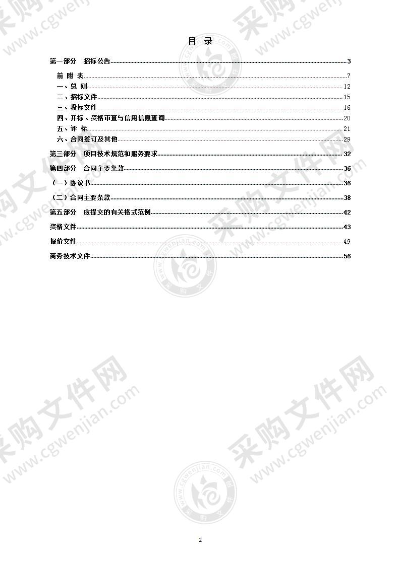 综合监管数据情报分析服务项目