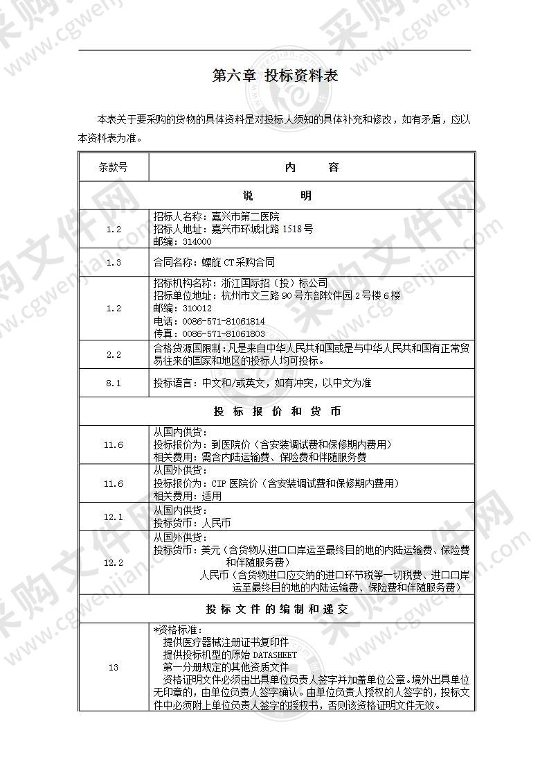 嘉兴市第二医院螺旋CT项目