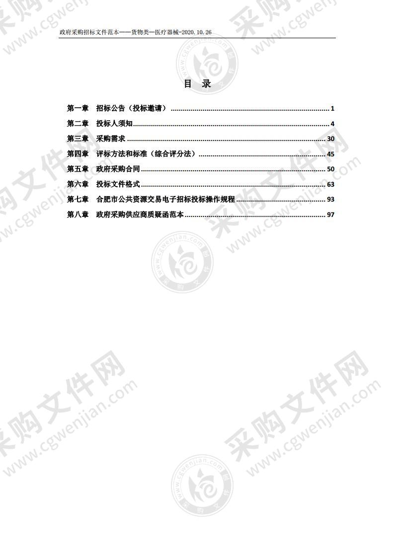 医用直线加速器采购和安装