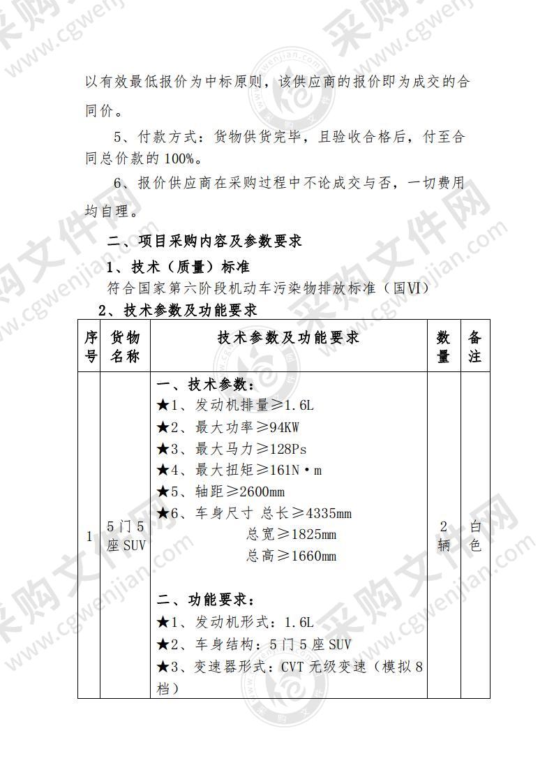 青阳县司法局执法执勤车采购项目