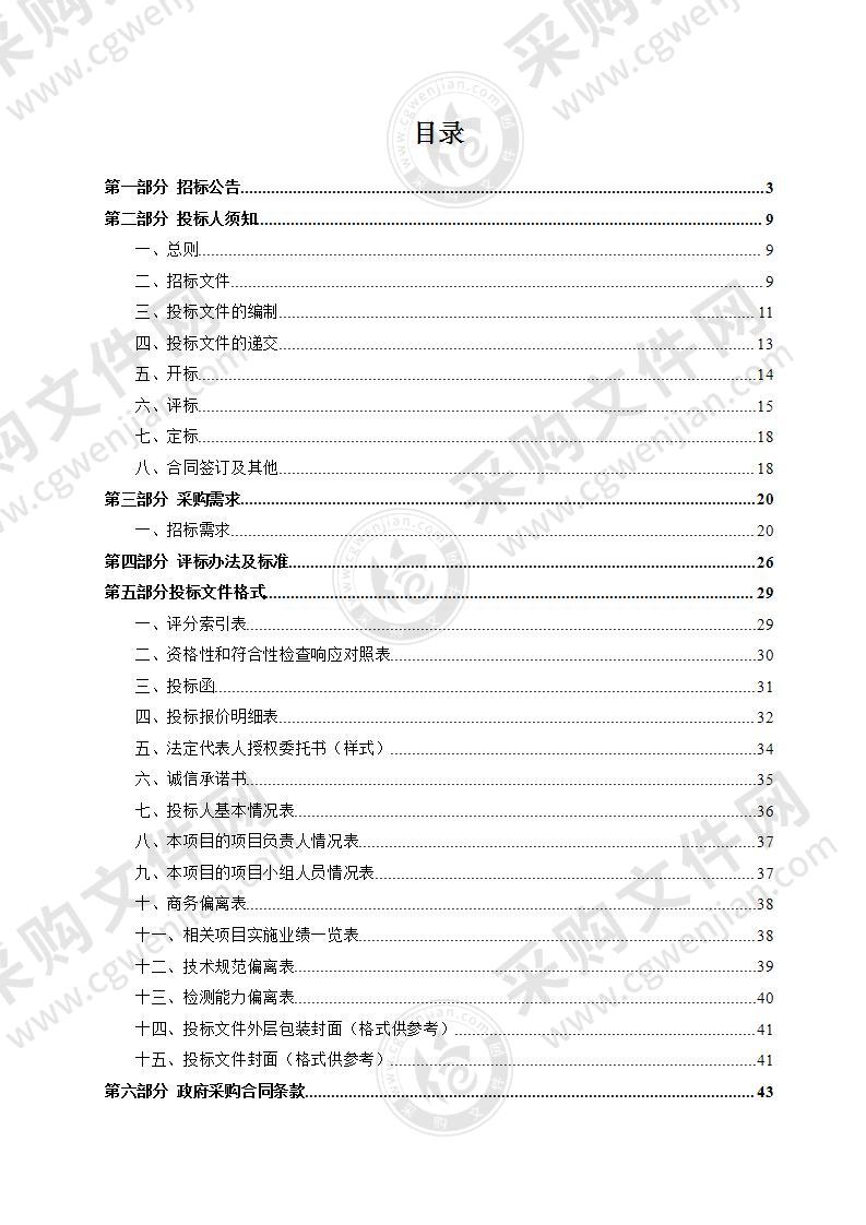 杭州市市场监督管理局2021年杭州市产品质量监督抽查检验服务项目（三）