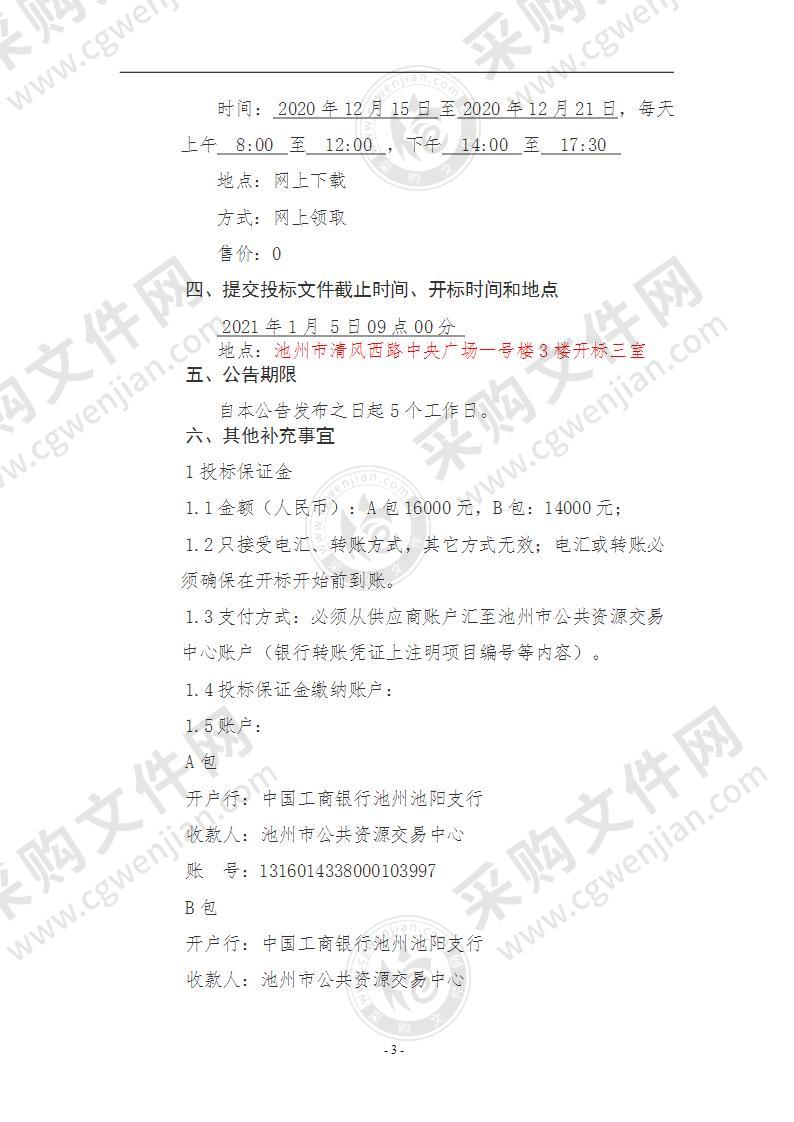 池州学院微纳粉体与先进能源材料重点实验室设备采购