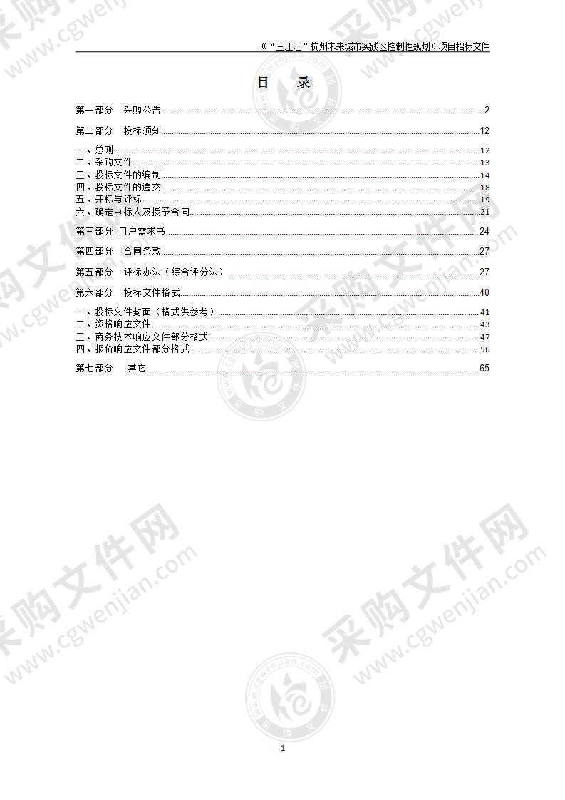 《“三江汇”杭州未来城市实践区控制性规划》项目