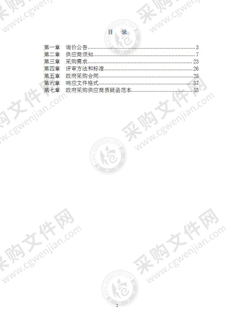 贵池区林业局公务车采购