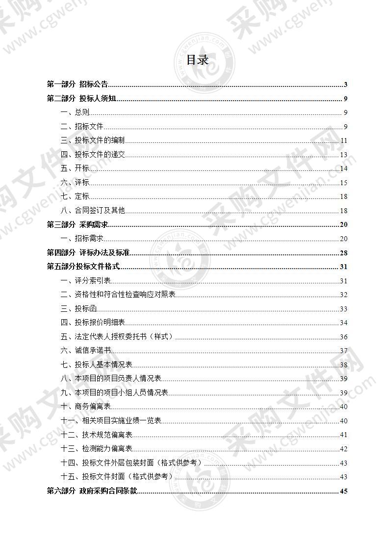 杭州市市场监督管理局2021年杭州市产品质量监督抽查检验服务项目（二）